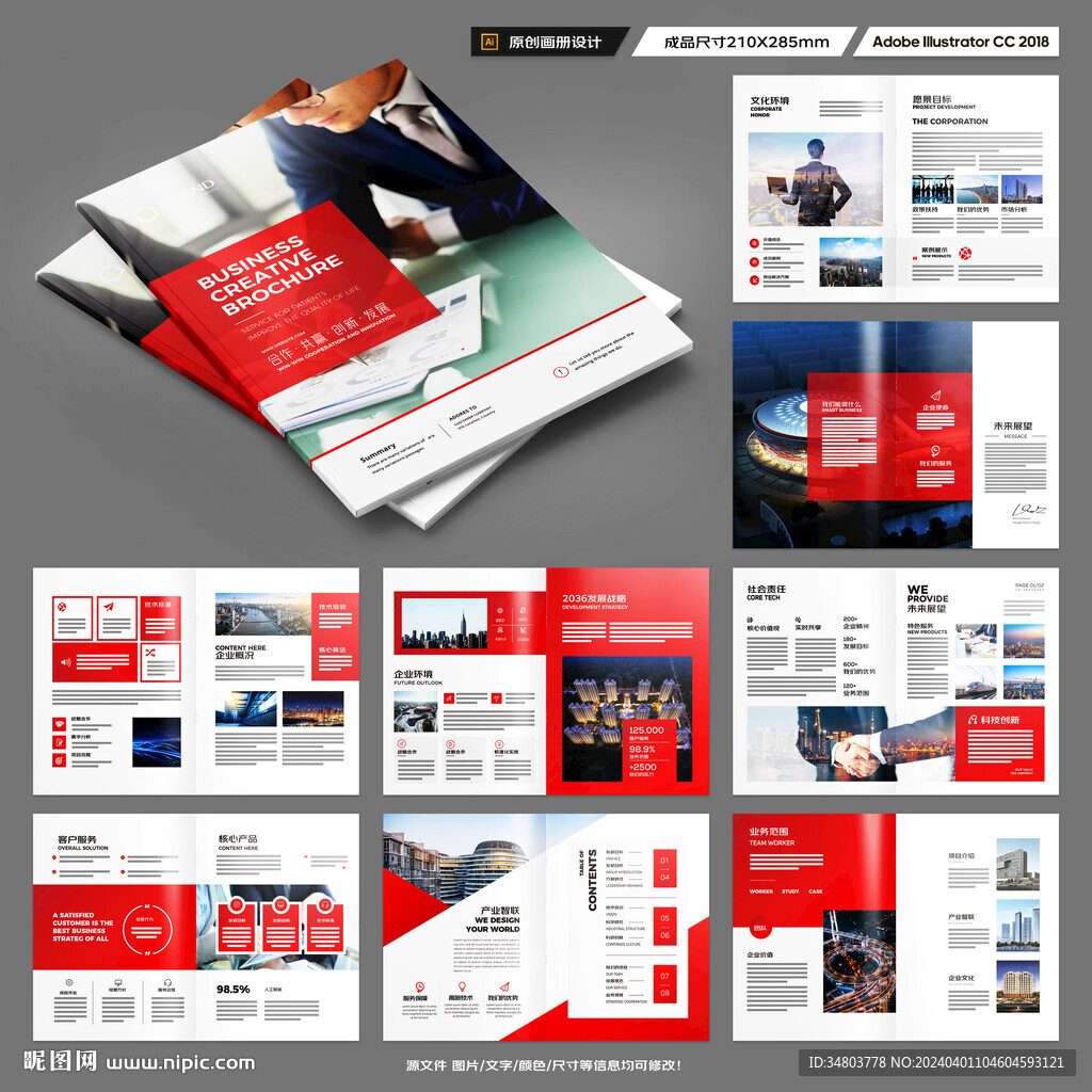 企业文化宣传册