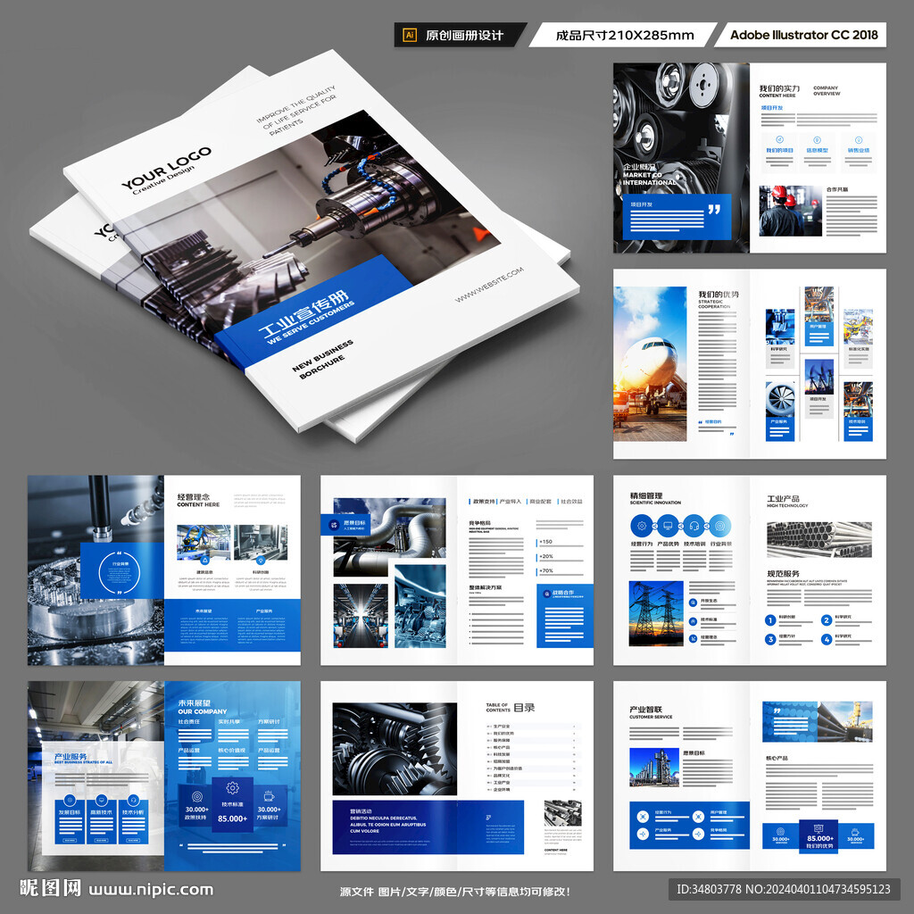 工业宣传册