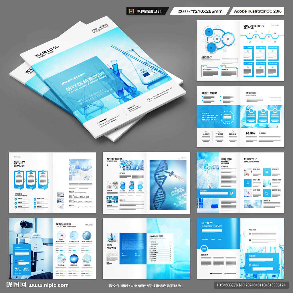 医院画册
