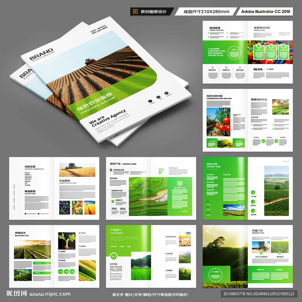 绿色农业画册
