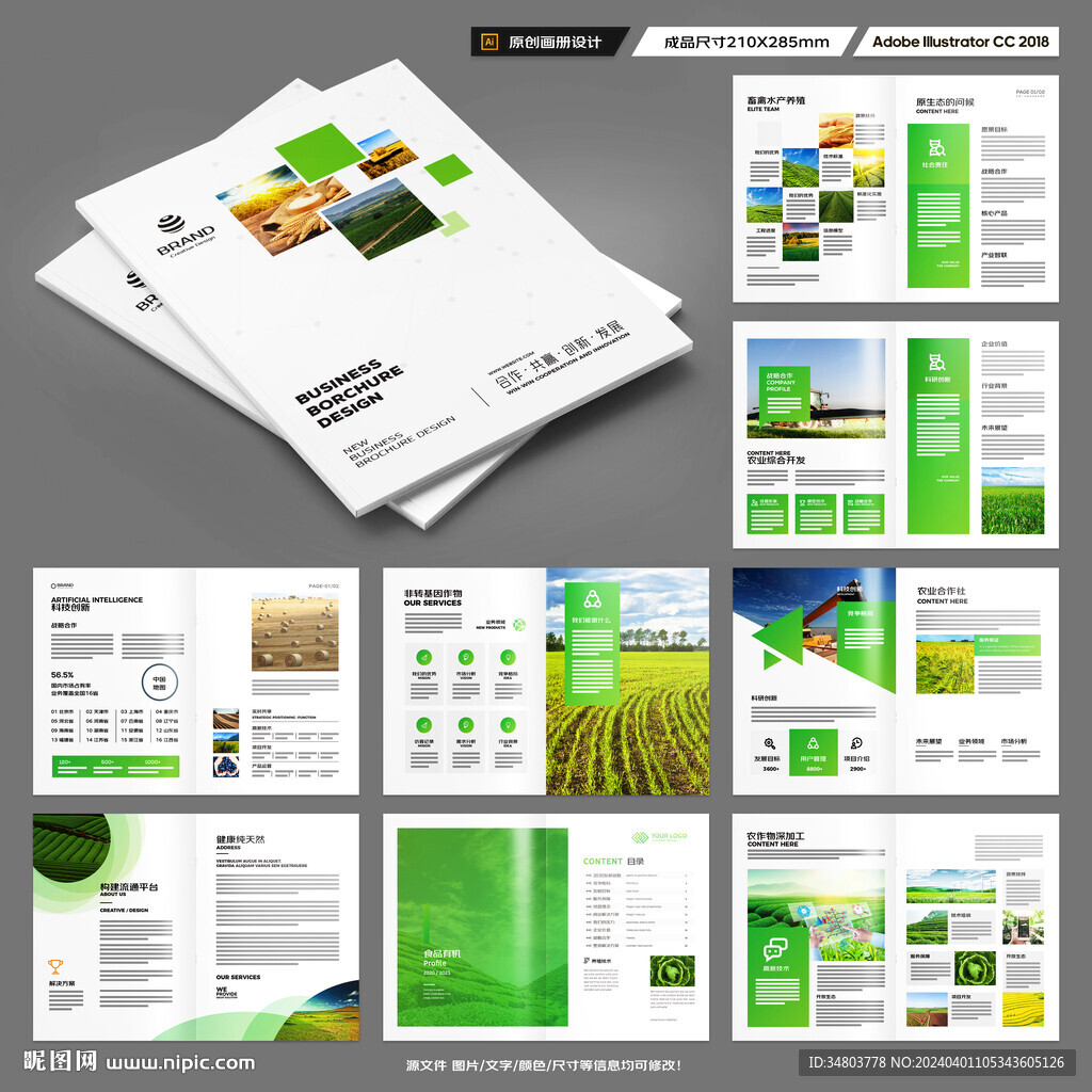 农业画册模板