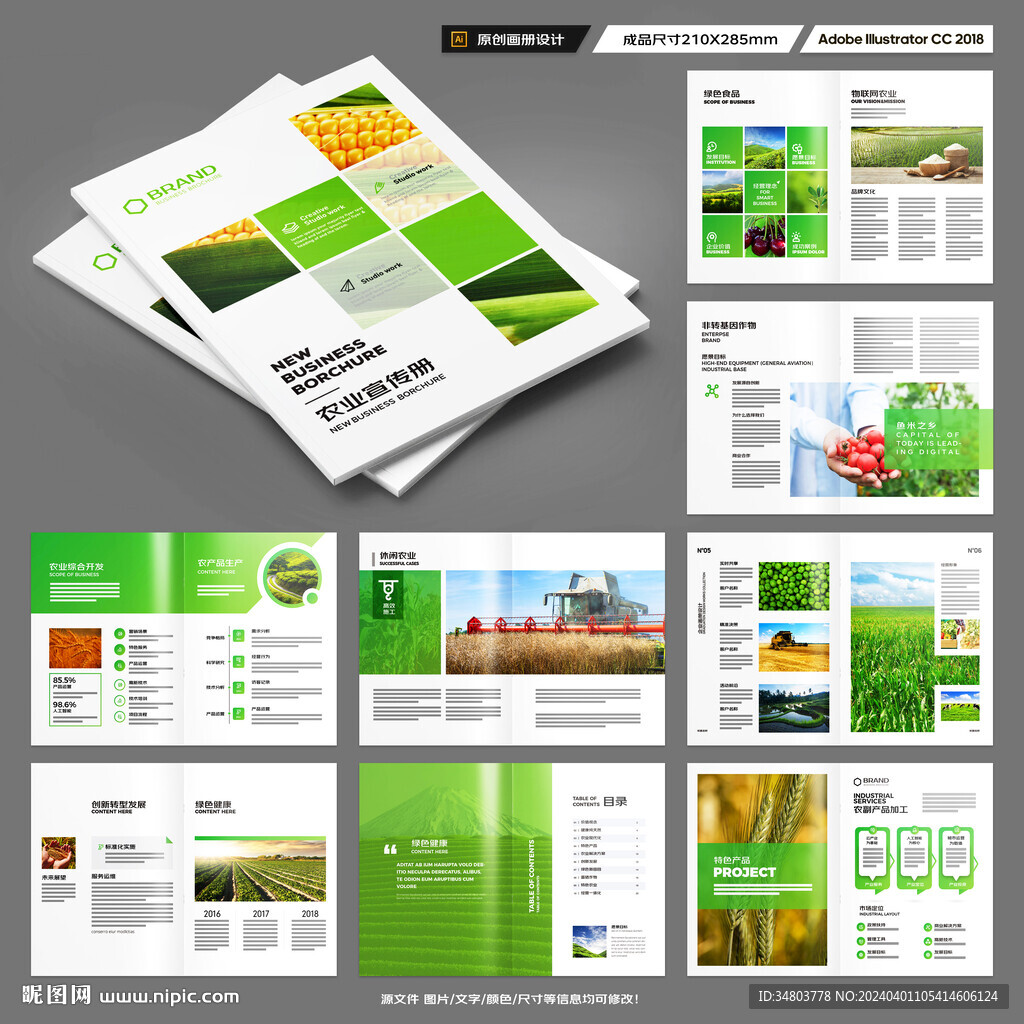 农业画册