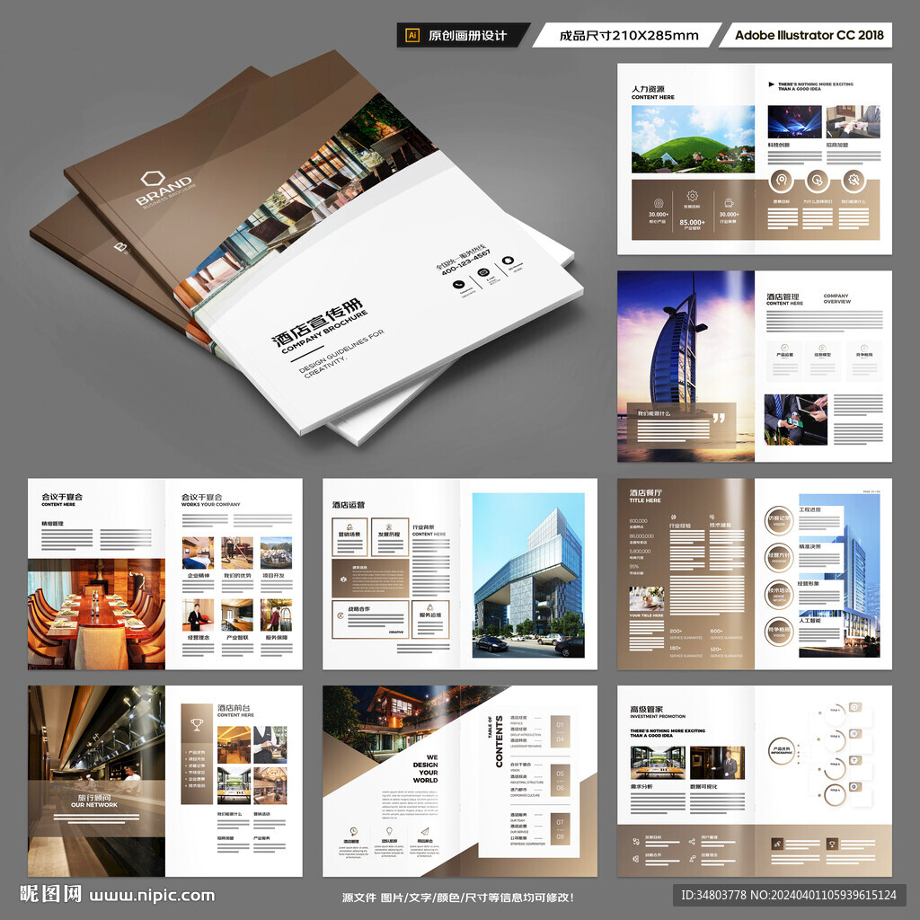 酒店宣传册