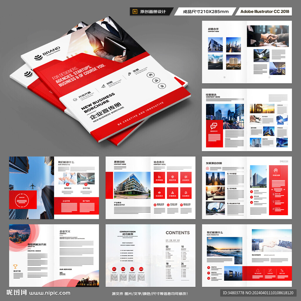 红色企业画册