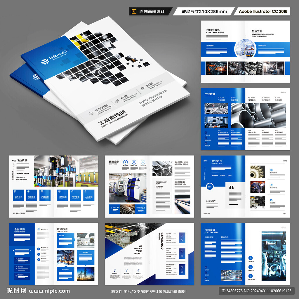 制造业宣传册