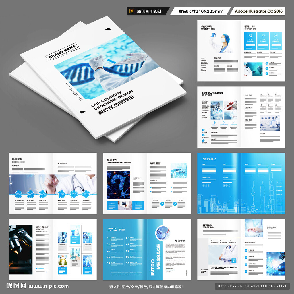 医疗产品画册