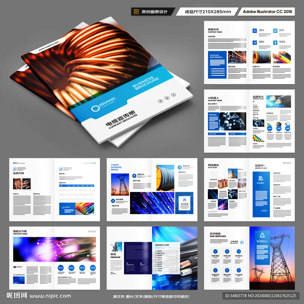 电力画册