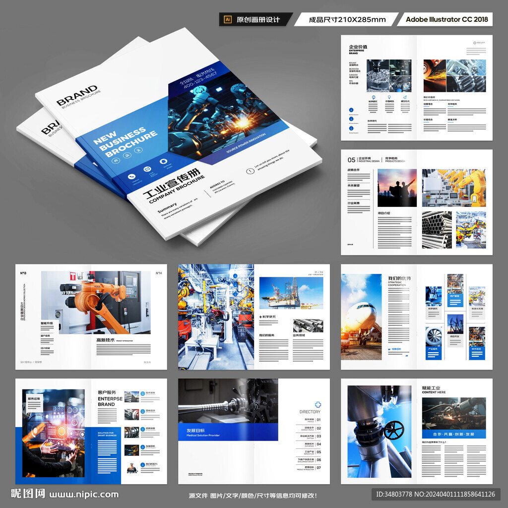 制造业宣传册