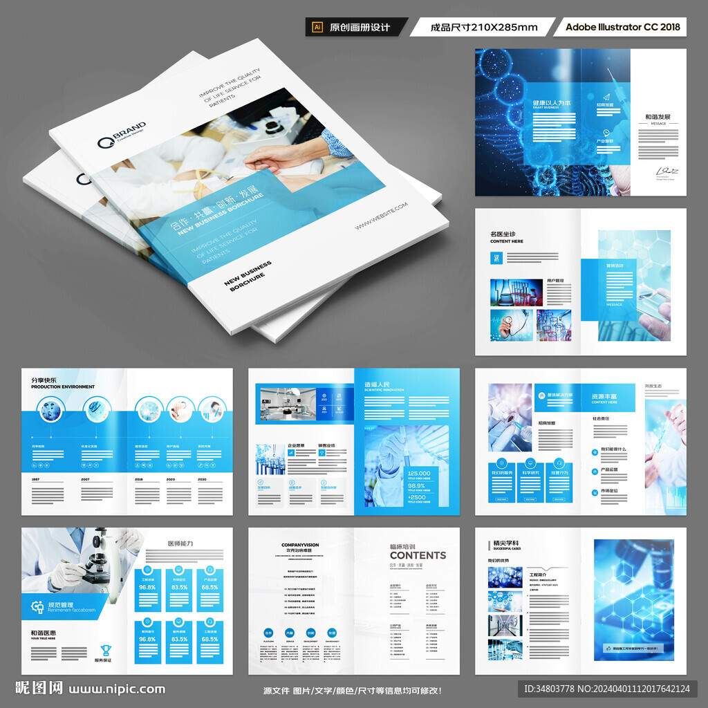 医疗画册
