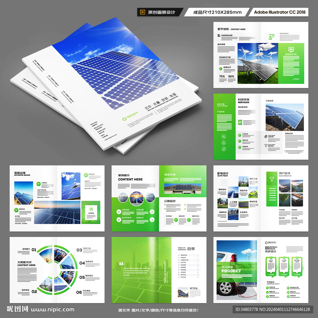 光伏宣传册