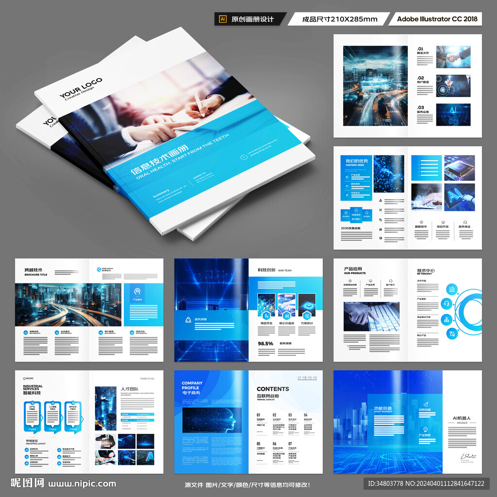 科技画册