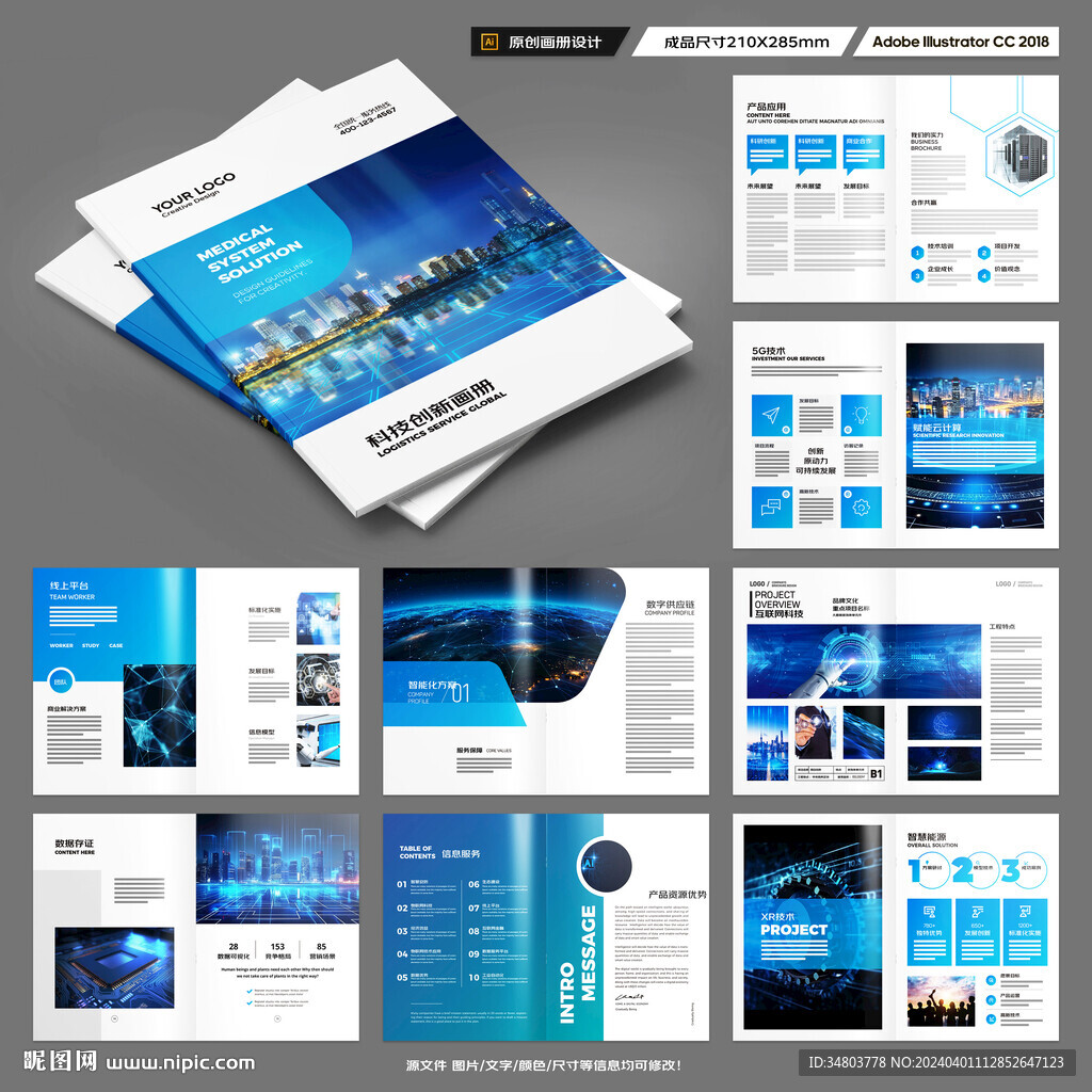 科技企业画册