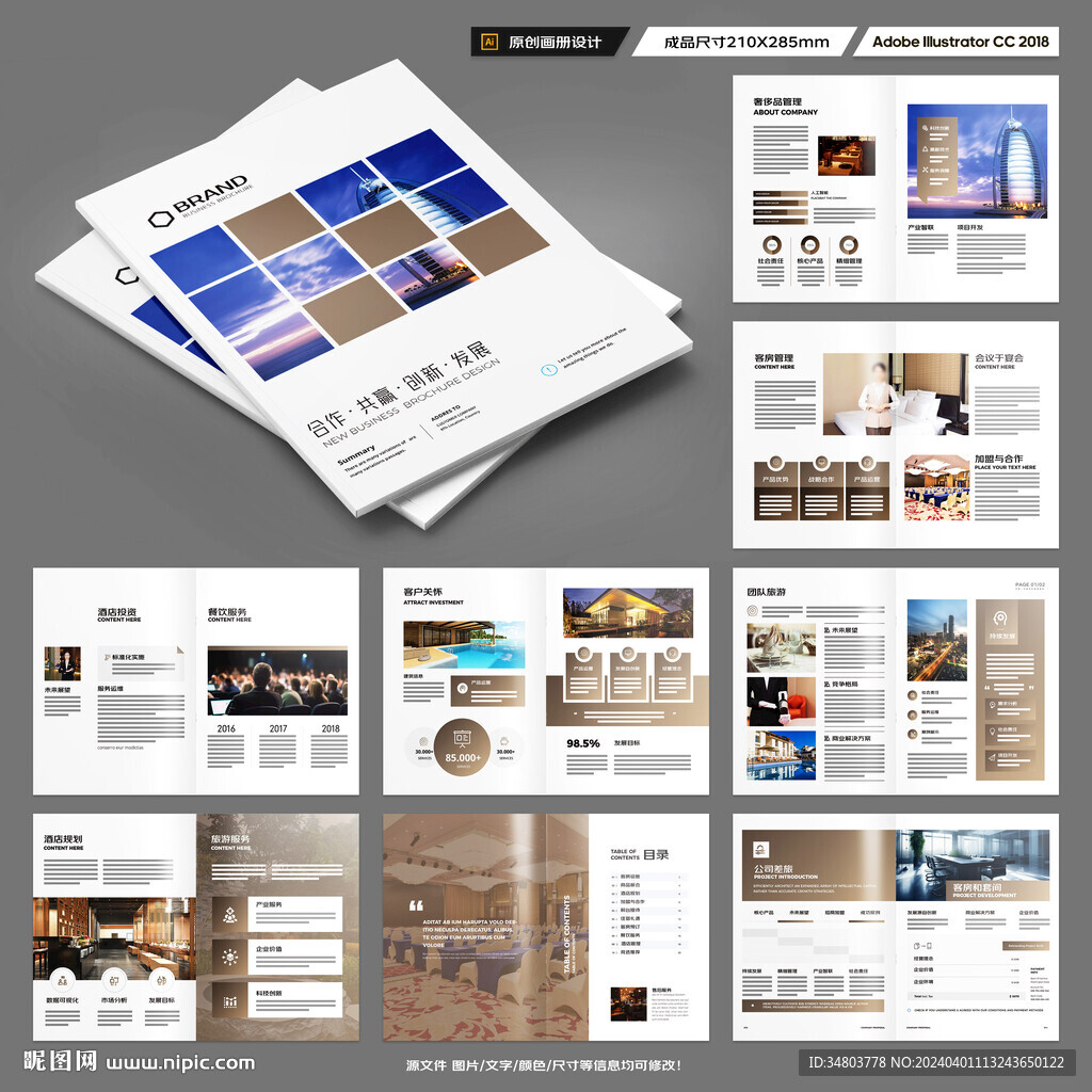 连锁酒店画册