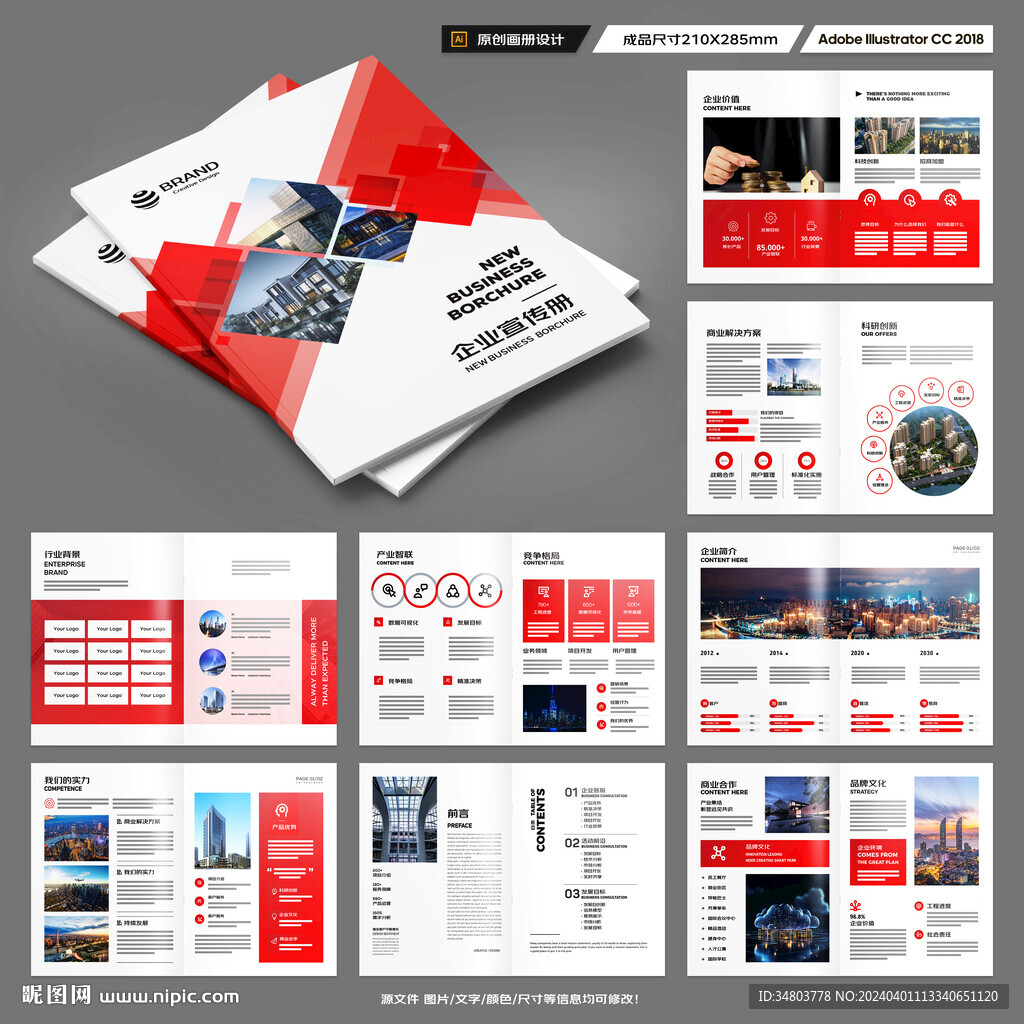 红色企业画册