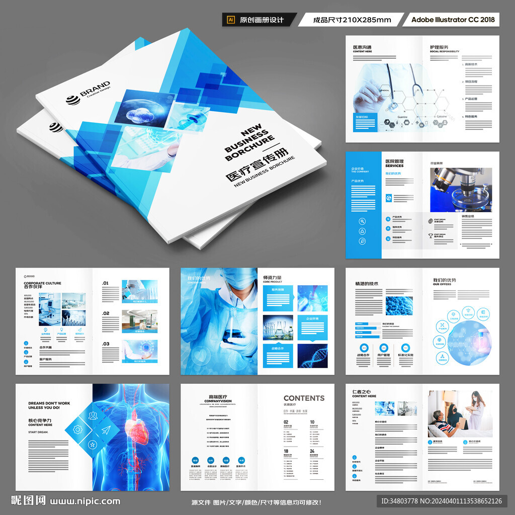医疗产品画册