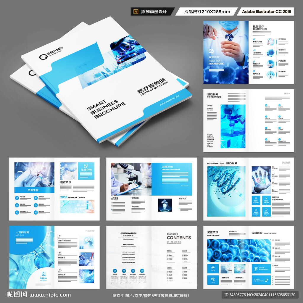 蓝色医疗画册