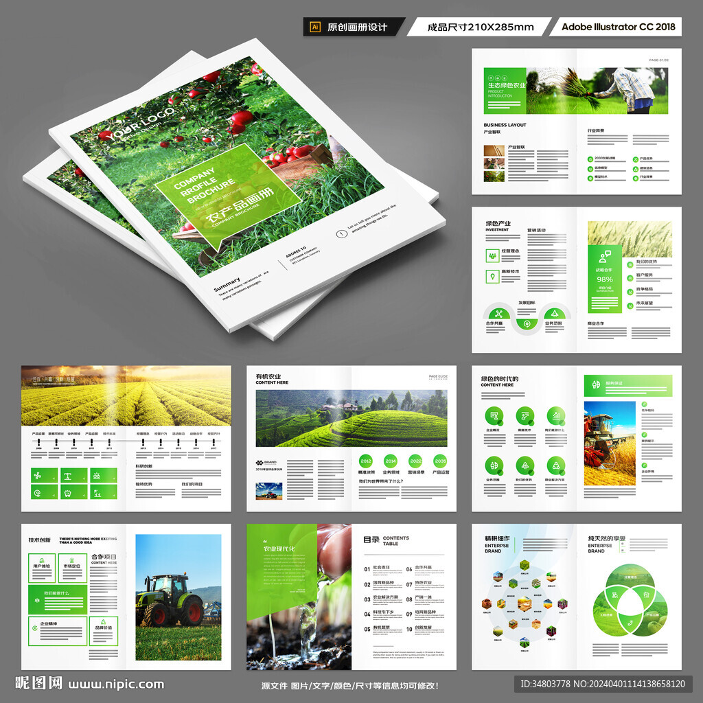 农业画册