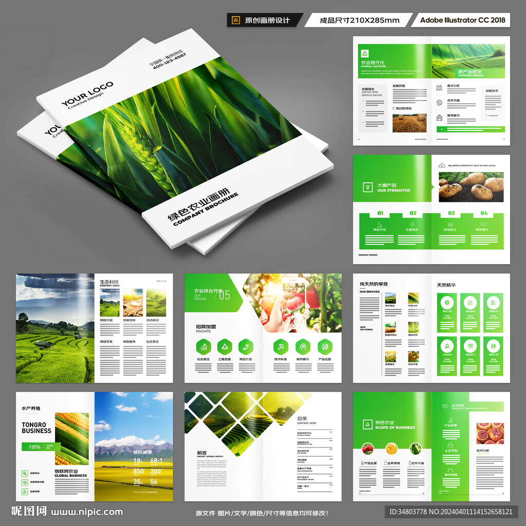 农业画册模板