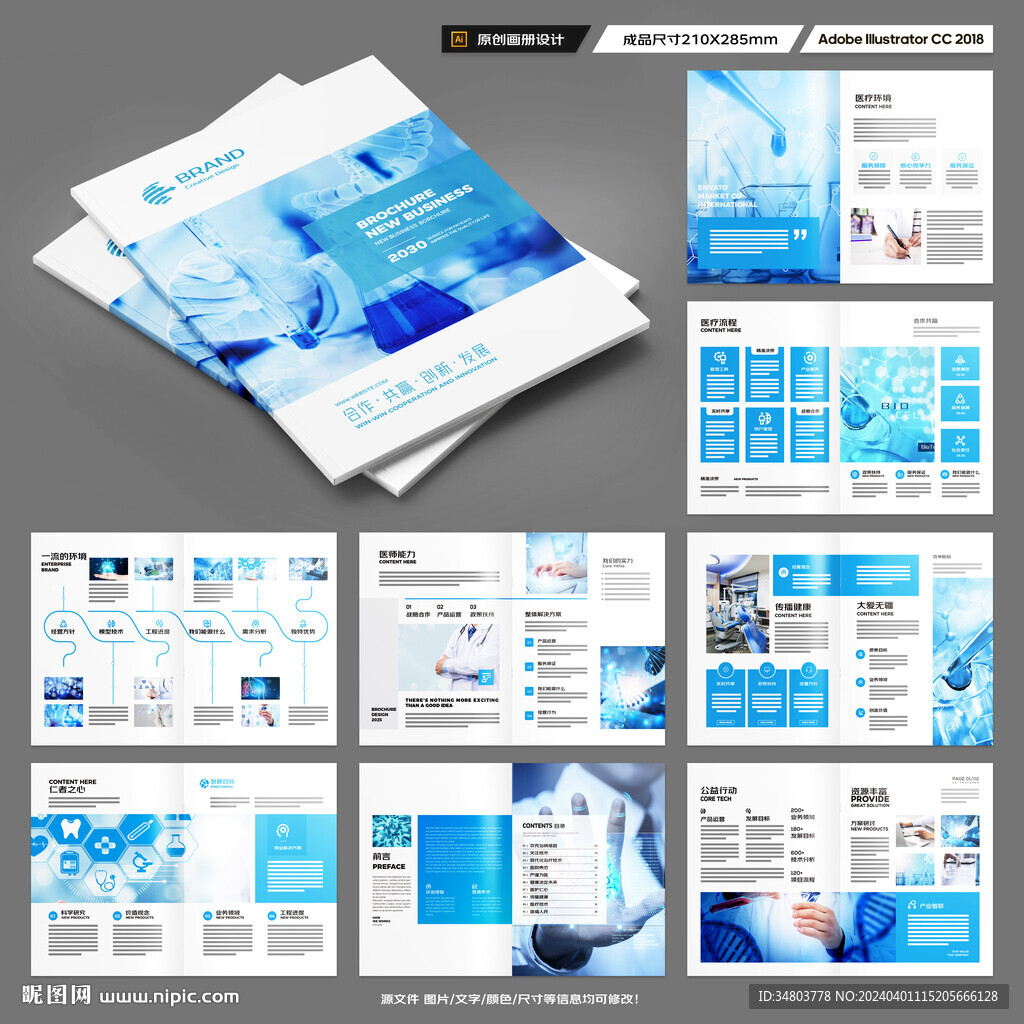 医疗产品画册