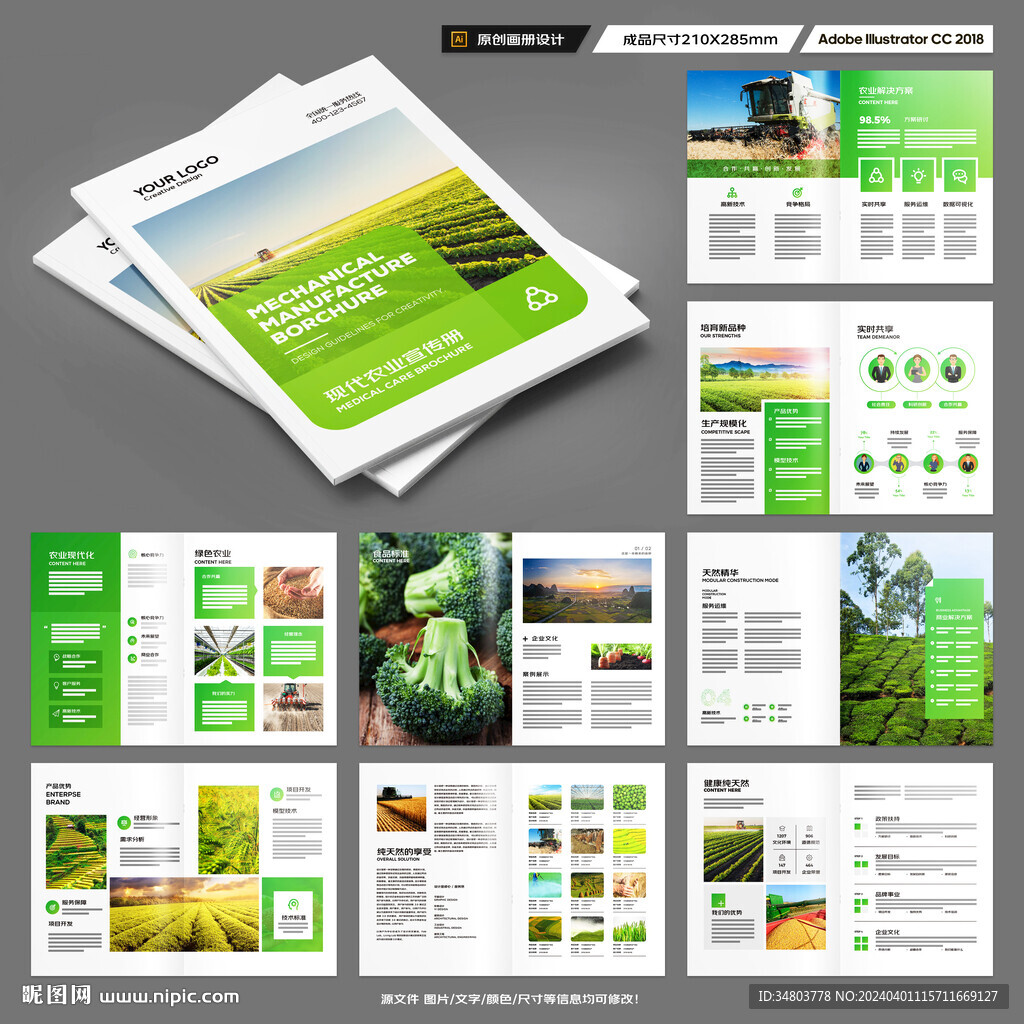 农业宣传册