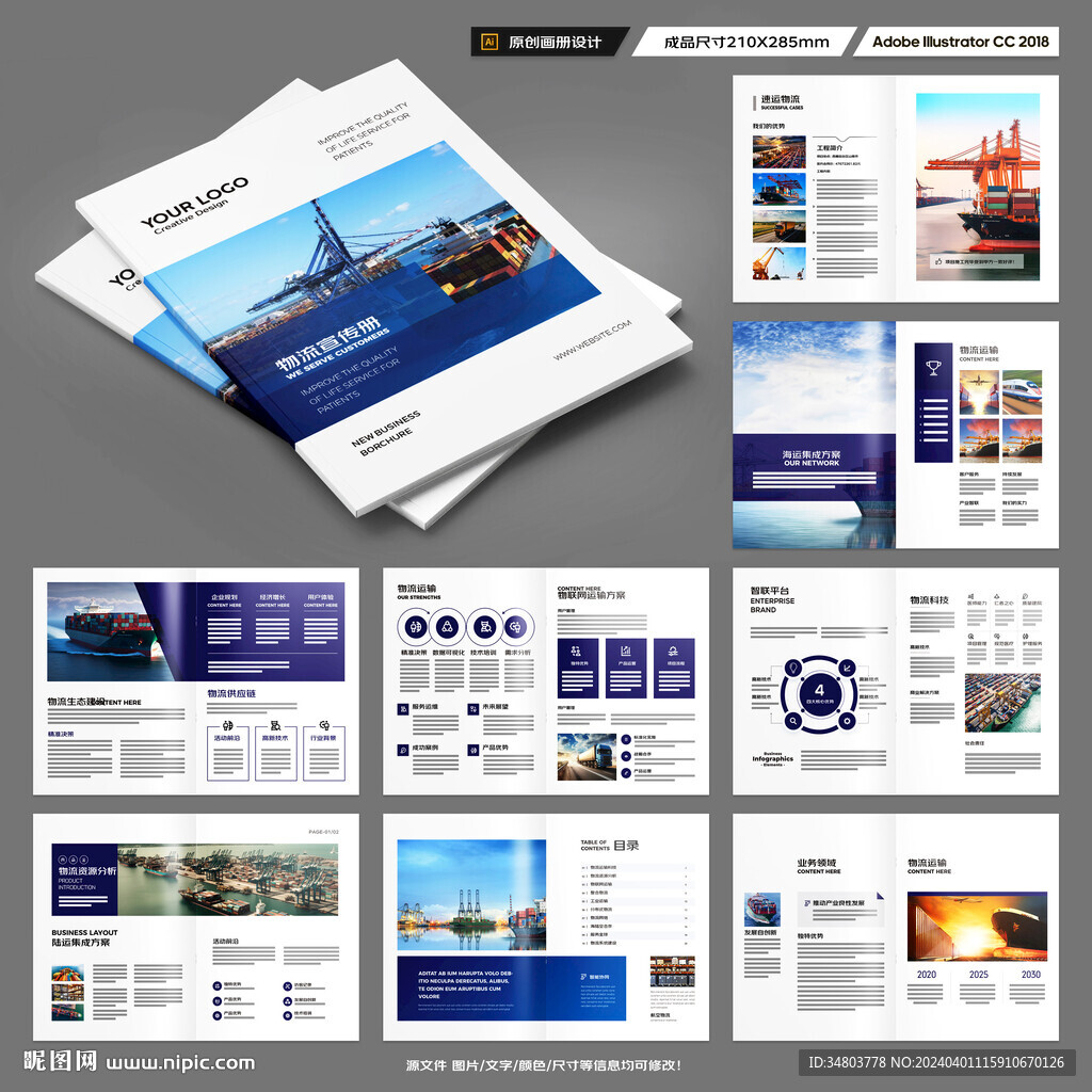 物流公司画册