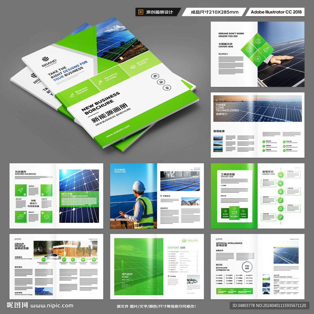 新能源画册