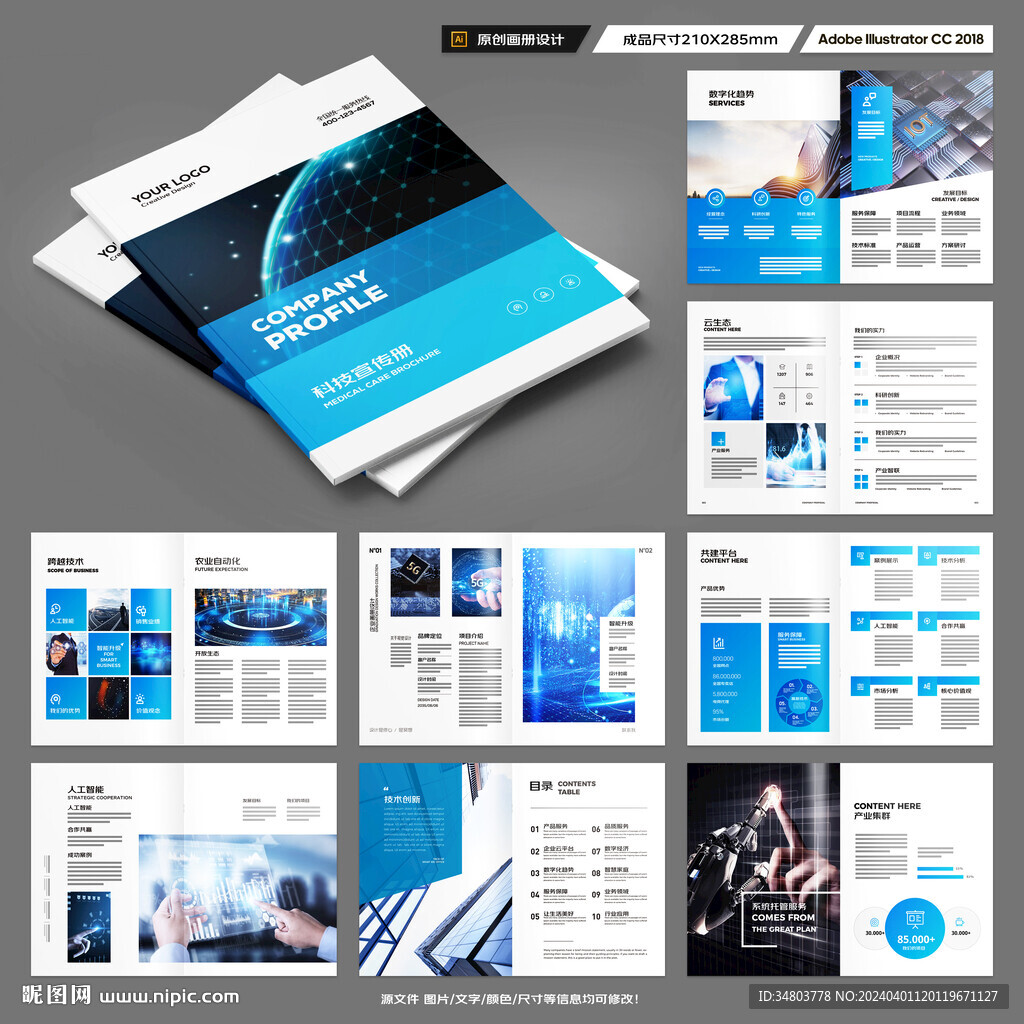 科技企业画册