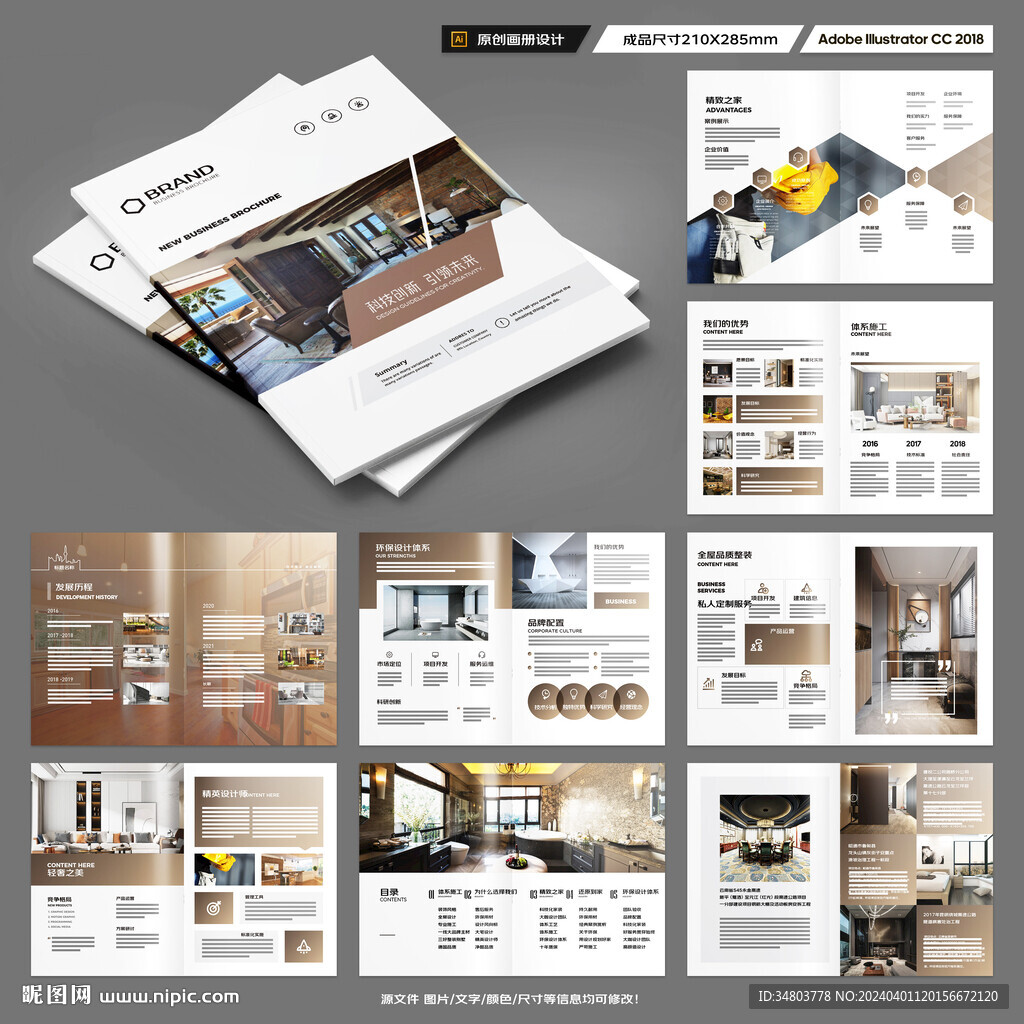 装饰公司宣传册