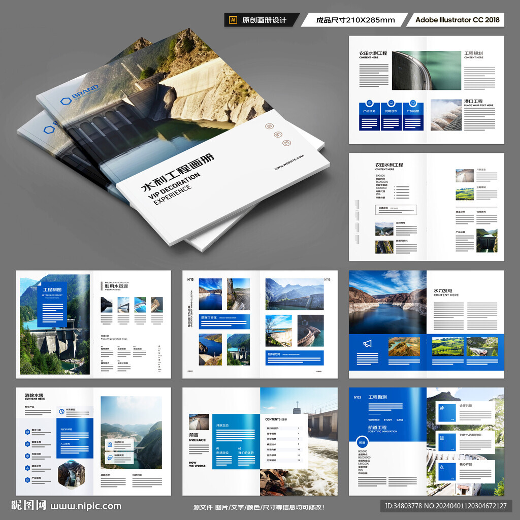 大坝宣传册 