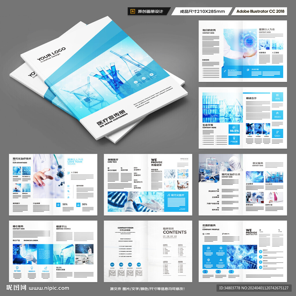 蓝色医疗画册