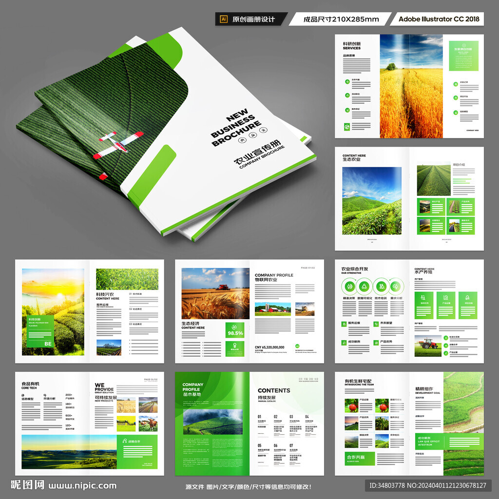 农业合作社画册