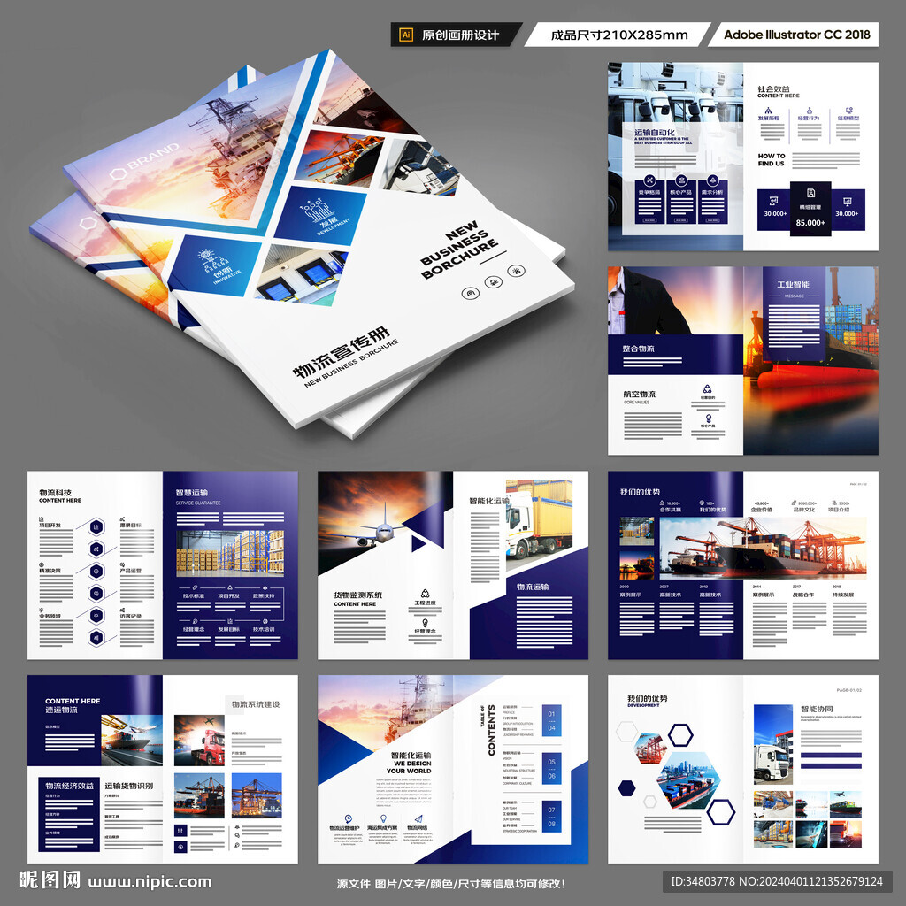 物流画册