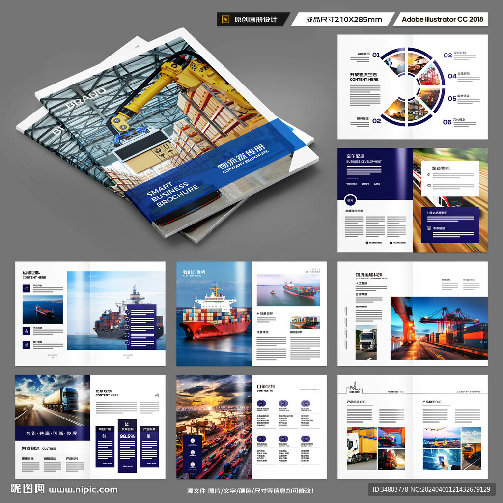 物流宣传册