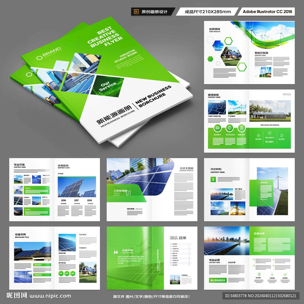 光伏宣传册