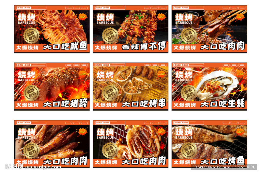烧烤