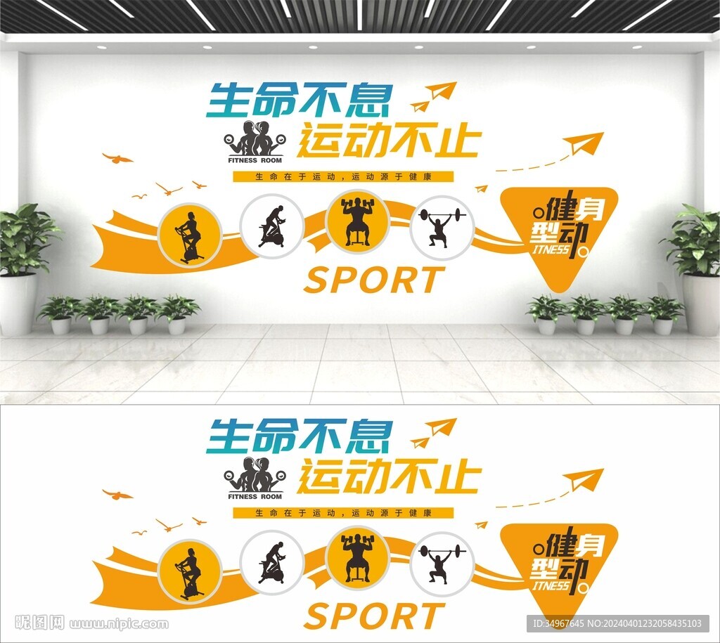 生命不息 运动不止文化墙