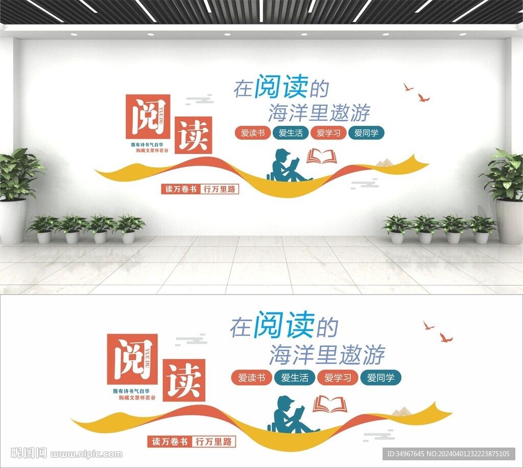 在阅读的海洋里遨游文化墙
