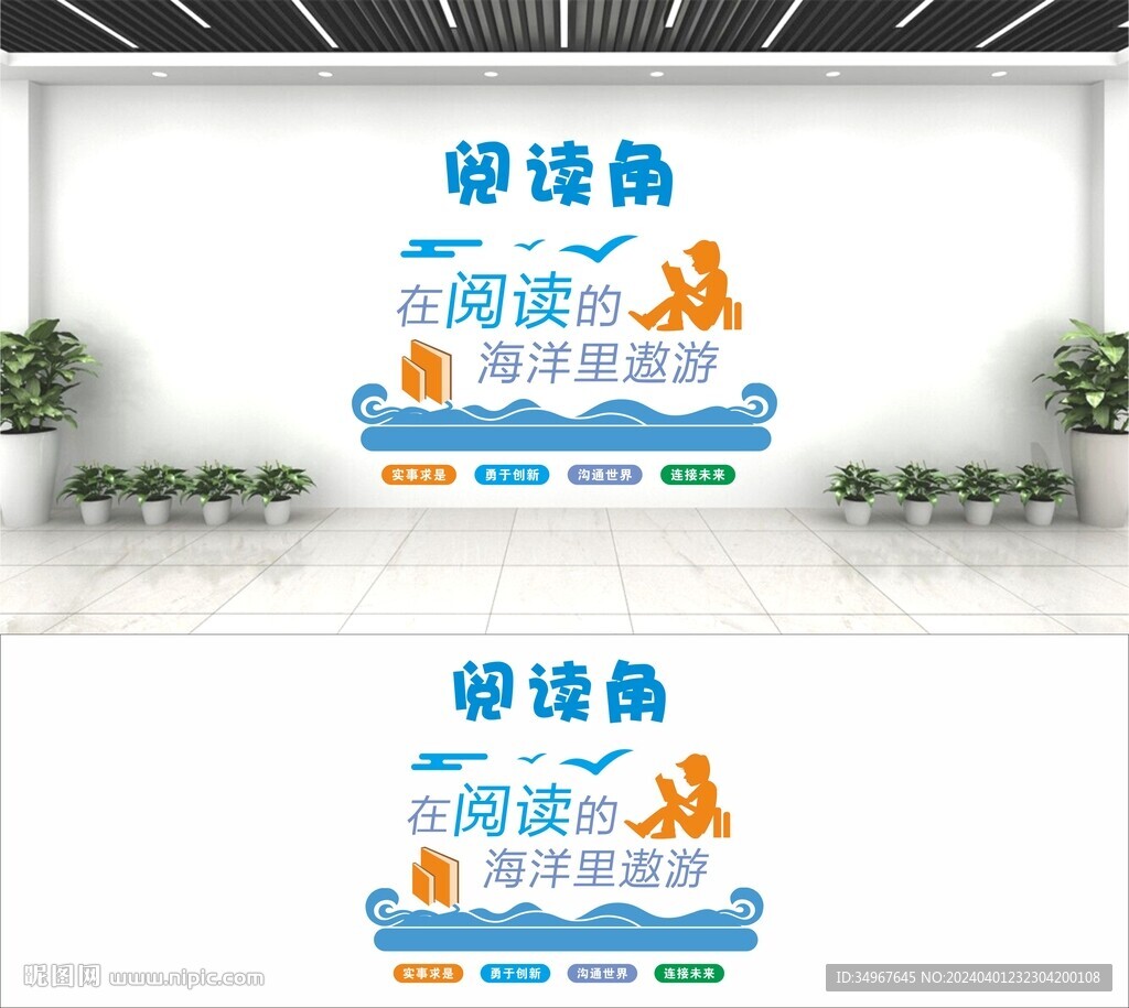 在阅读的海洋里遨游文化墙