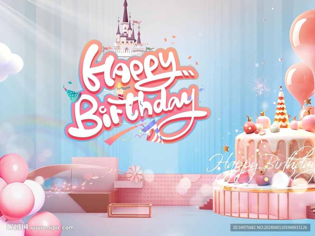 生日快乐 
