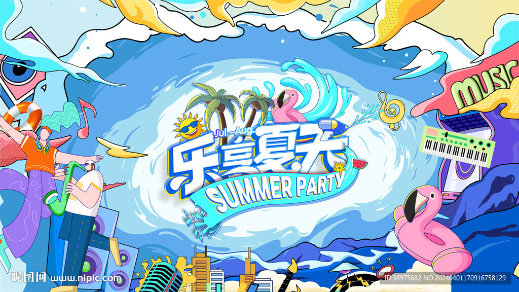 夏天主画面