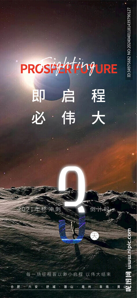 倒计时