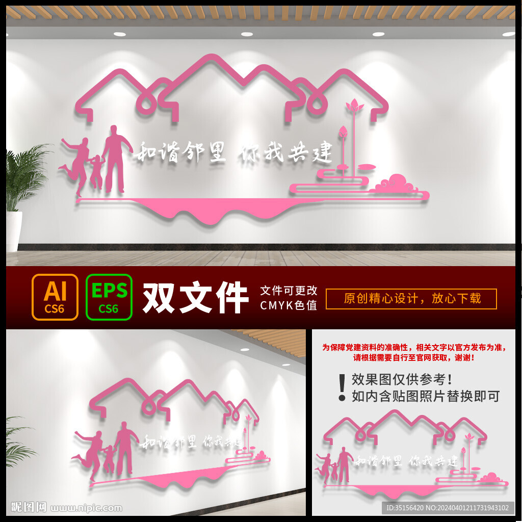共建和谐社区