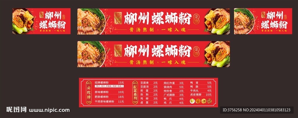 柳州螺蛳粉