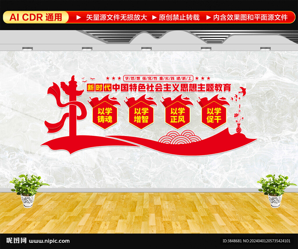 学思想强党性文化墙