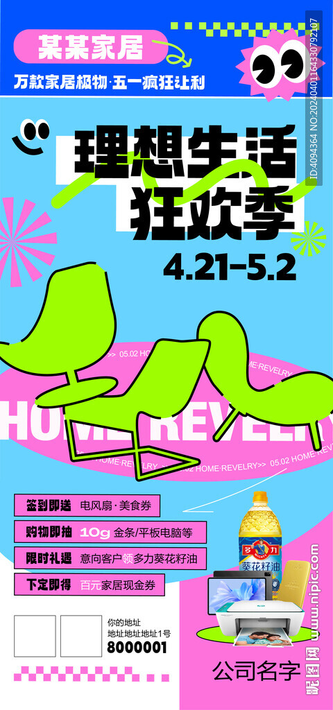 理想生活狂欢季