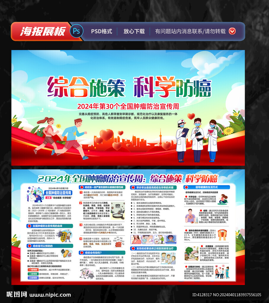 2024全国肿瘤防治宣传周