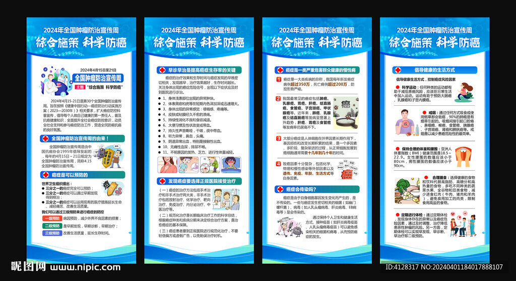 全国肿瘤防治宣传周X展架