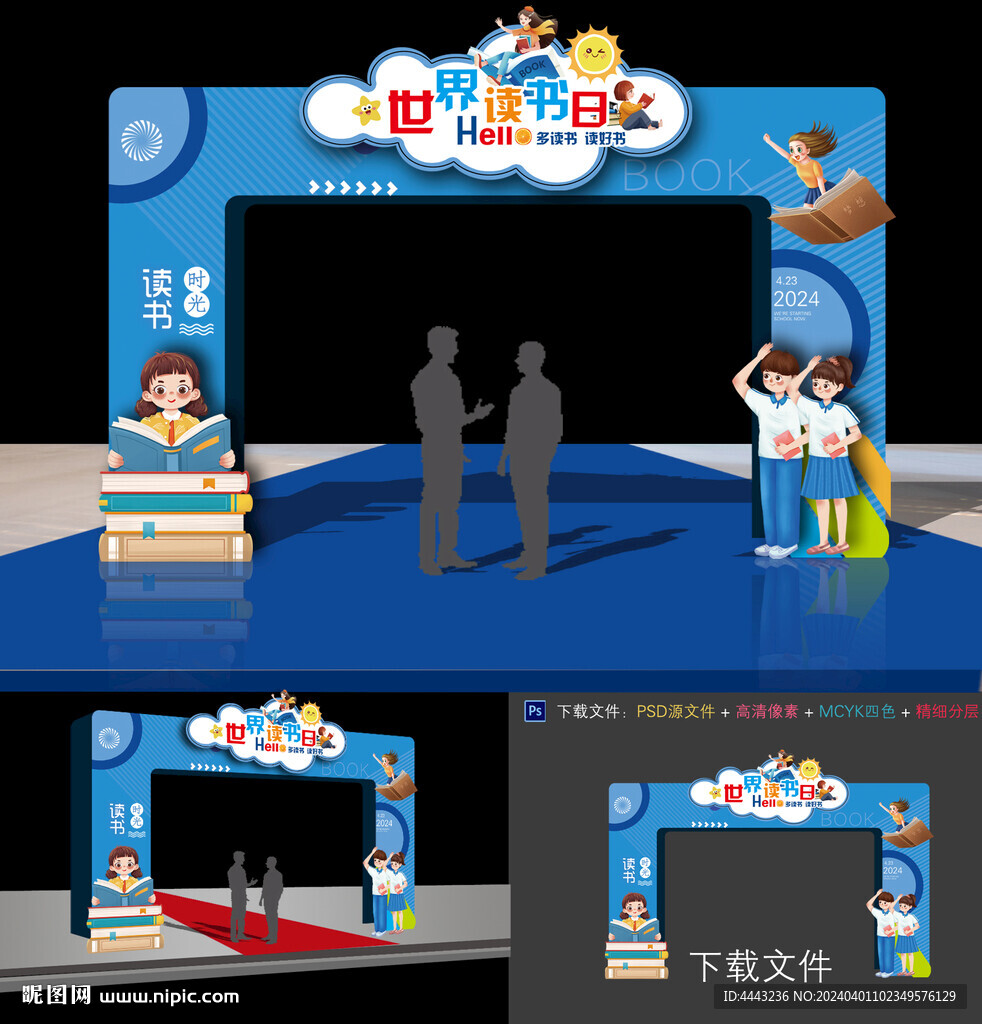 读书日拱门