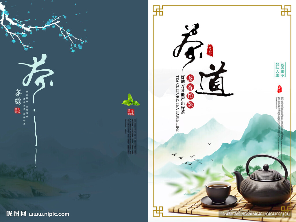 茶 