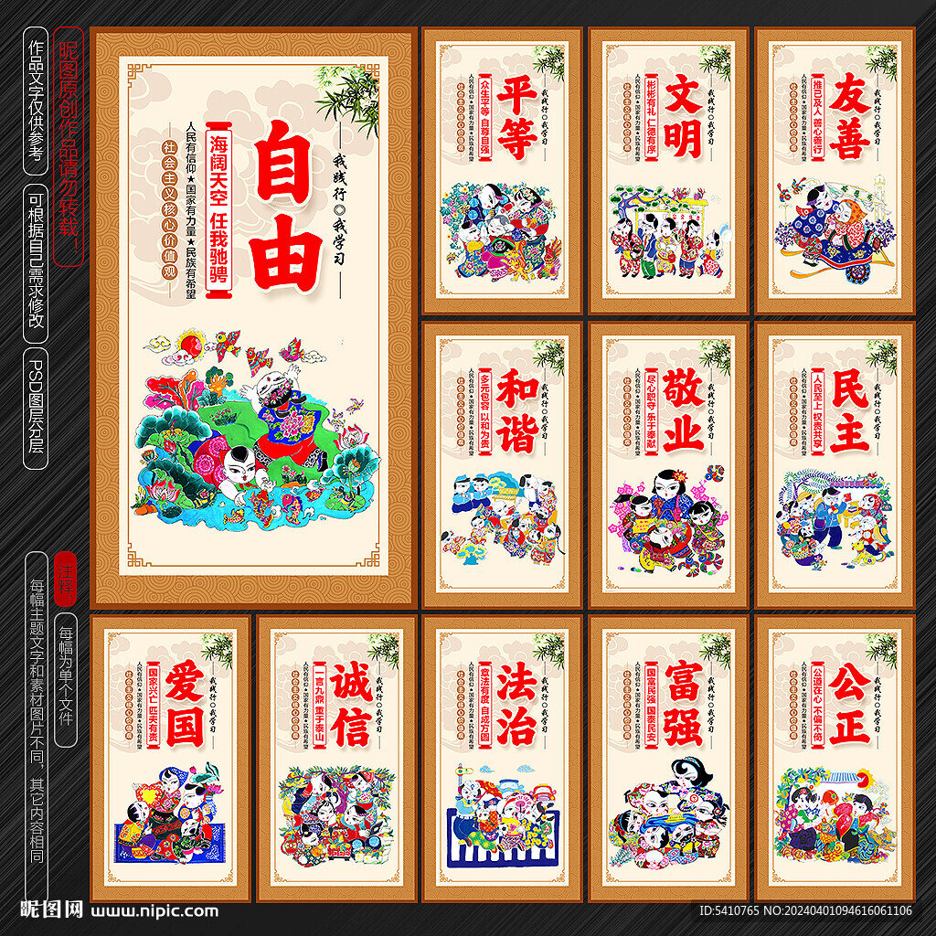 价值观海报